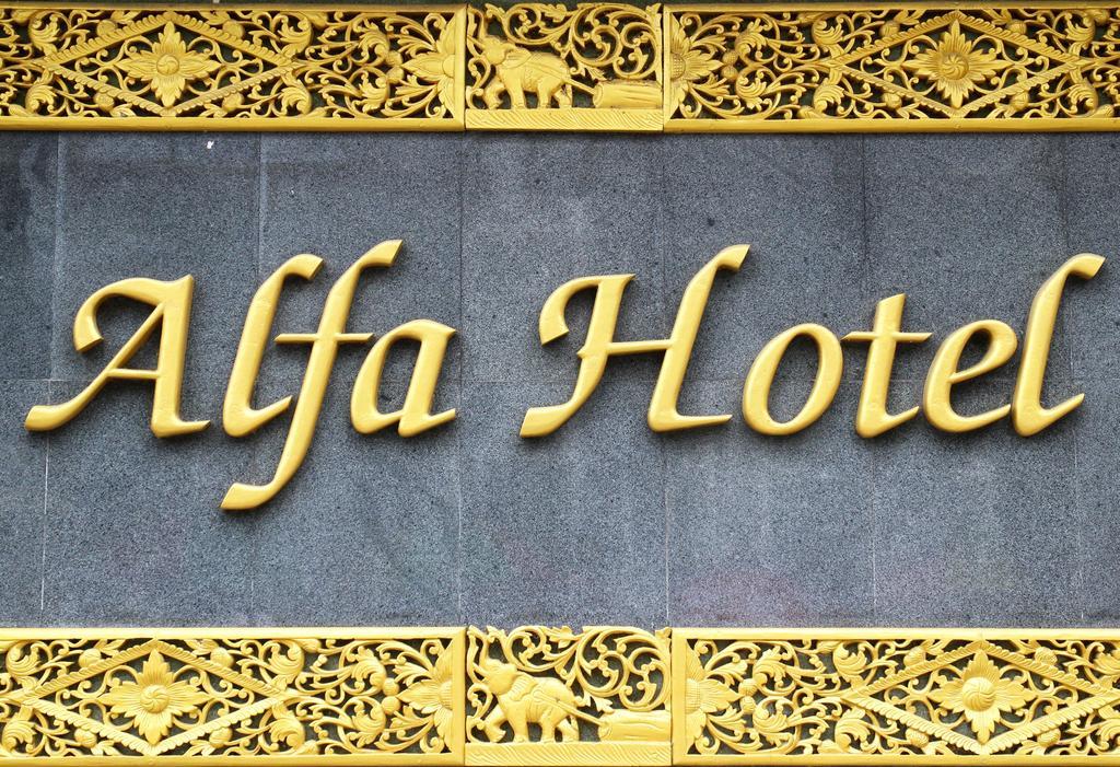 Alfa Hotel Янгон Экстерьер фото